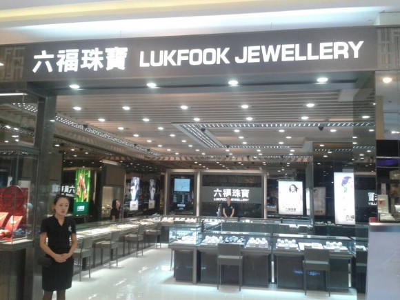 圖片1:遼陽友誼商城六福專櫃整體形象