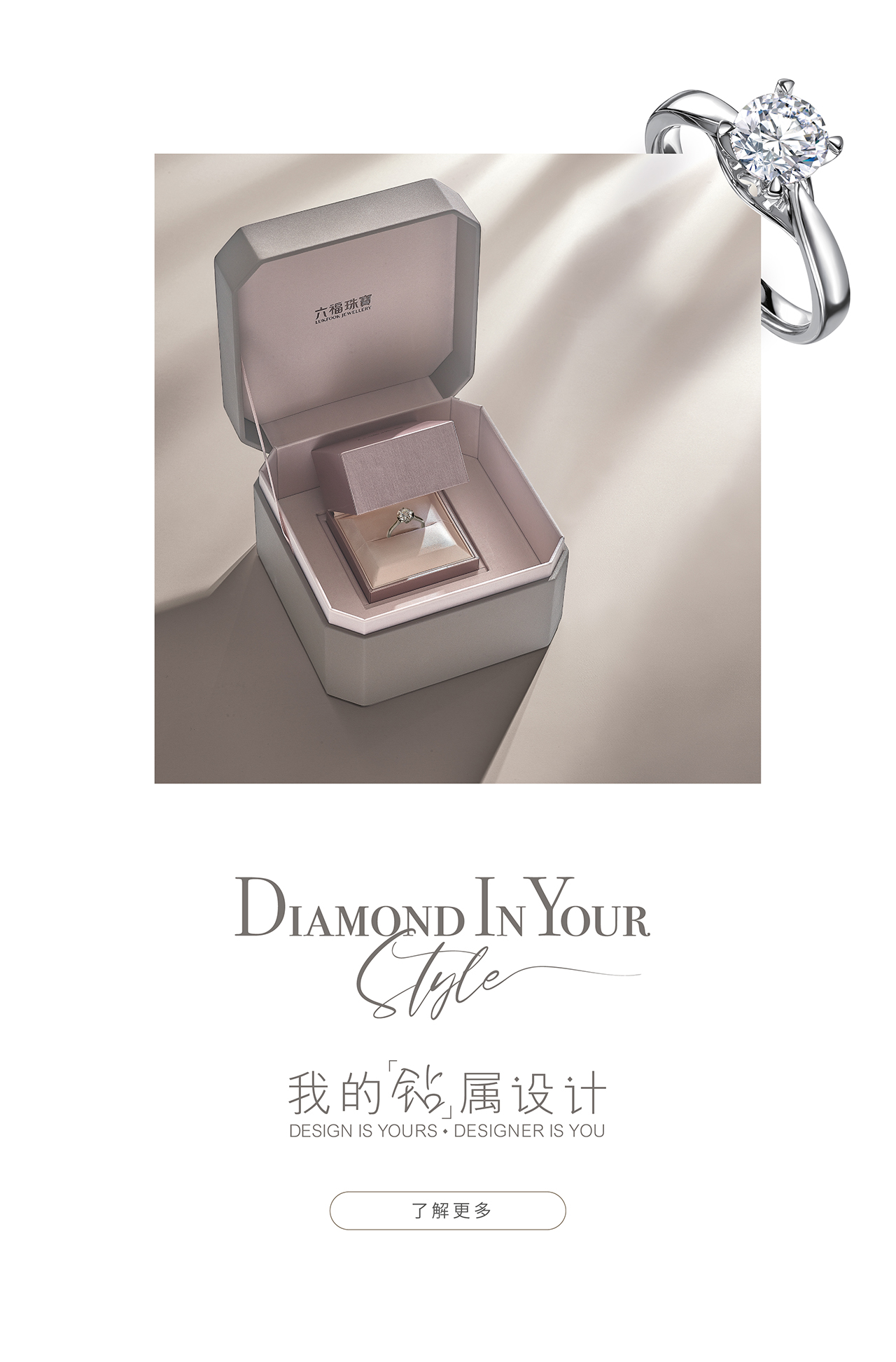 Diamond In Your Style | 钻石首饰