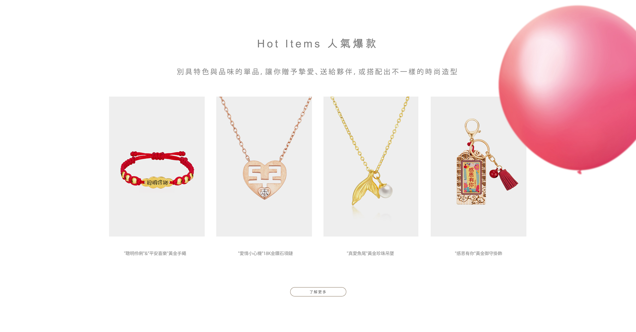 Hot items 人氣爆款 | 鑽石黃金首飾