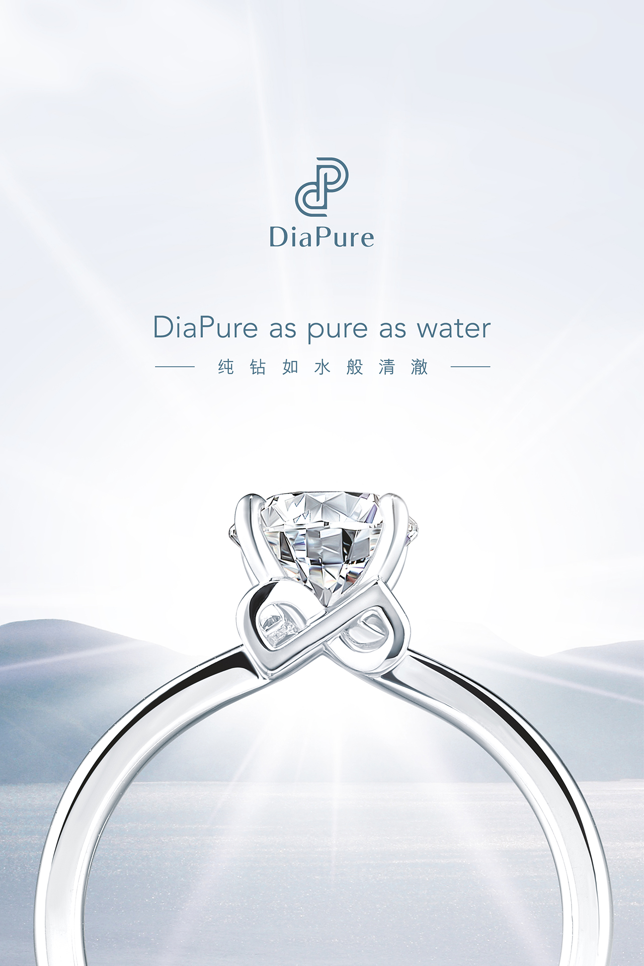 DiaPure纯钻系列 | 钻石首饰