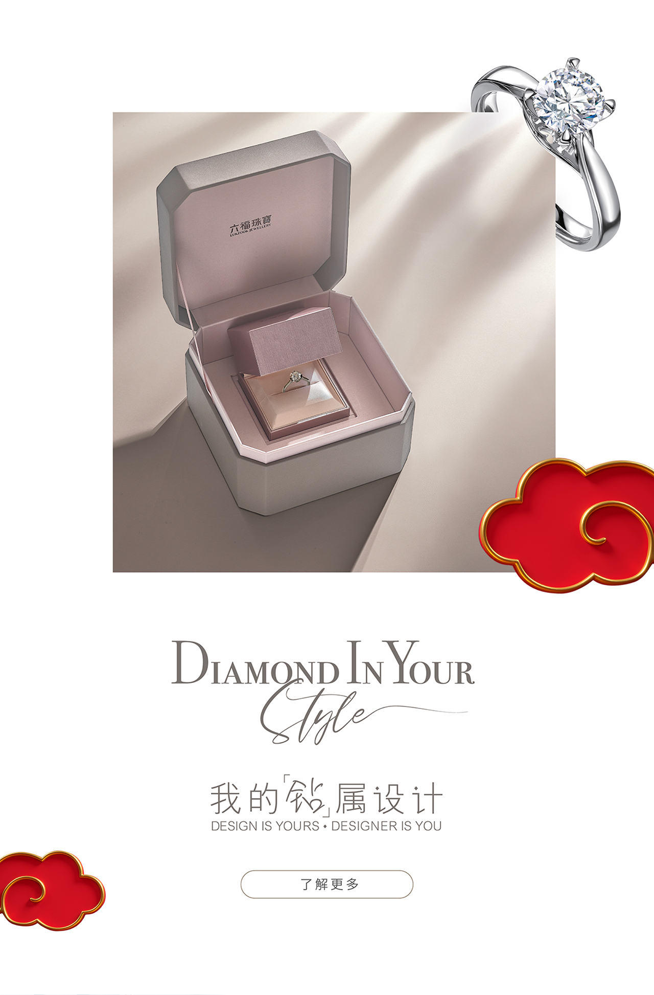 Diamond In Your Style | 钻石首饰