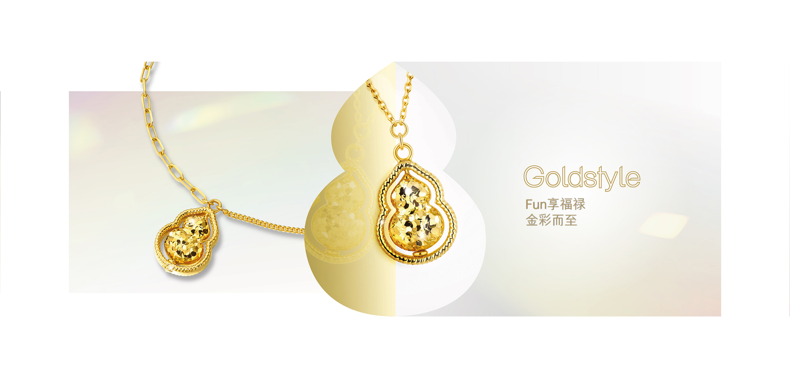 Goldstyle足金首饰