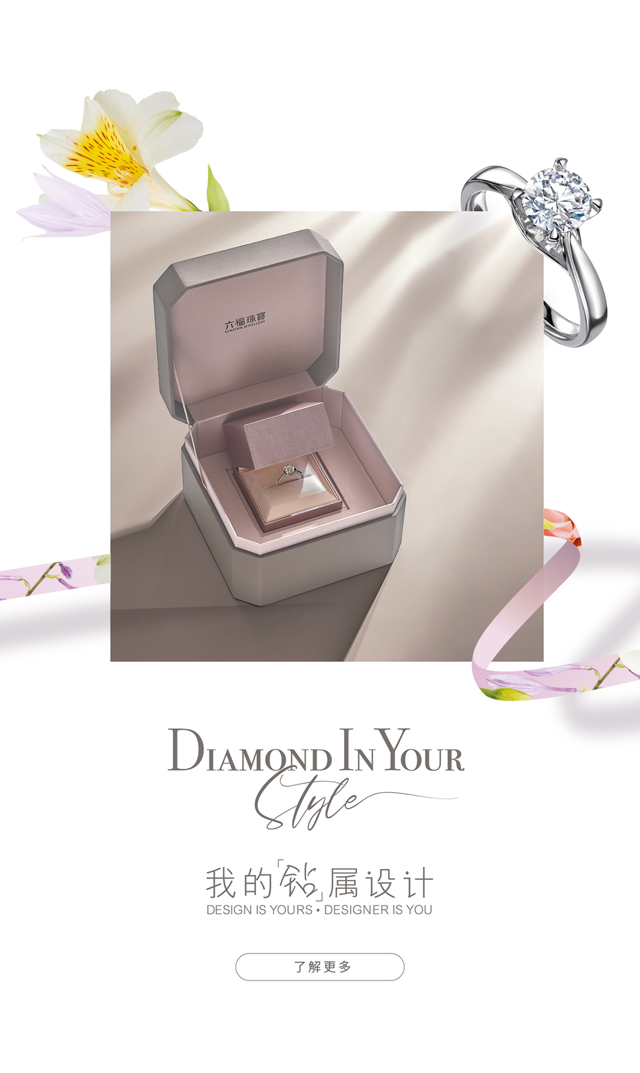 Diamond In Your Style | 钻石首饰