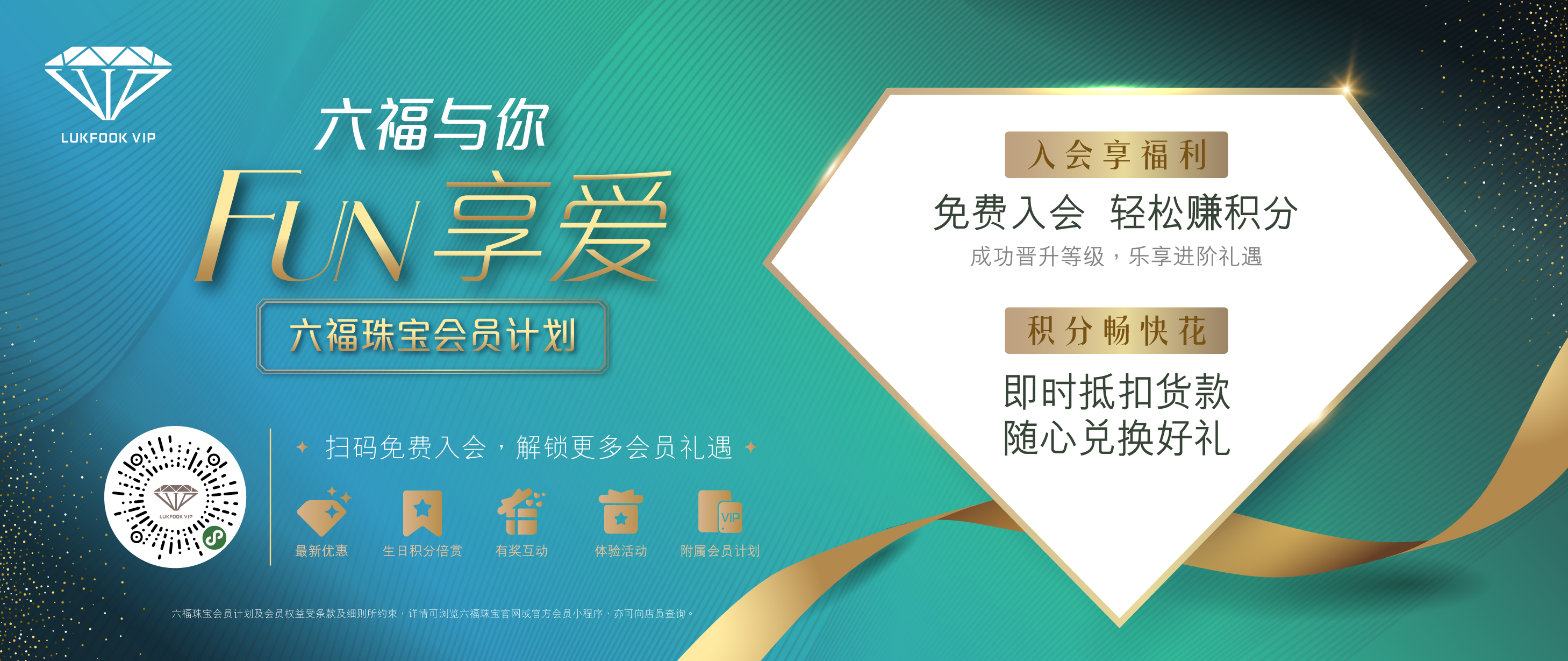 VIP会员优惠礼遇