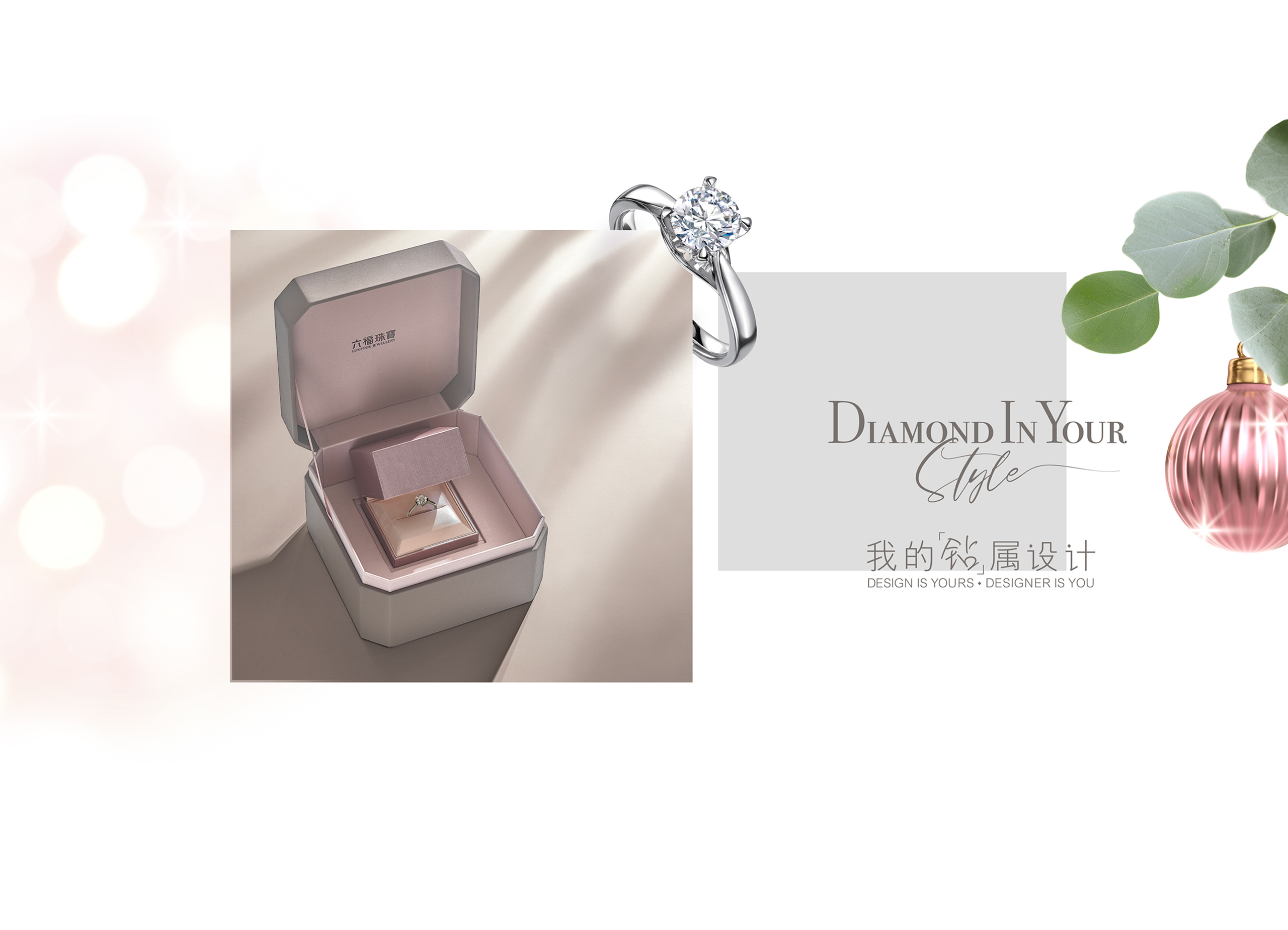 Diamond In Your Style | 钻石首饰