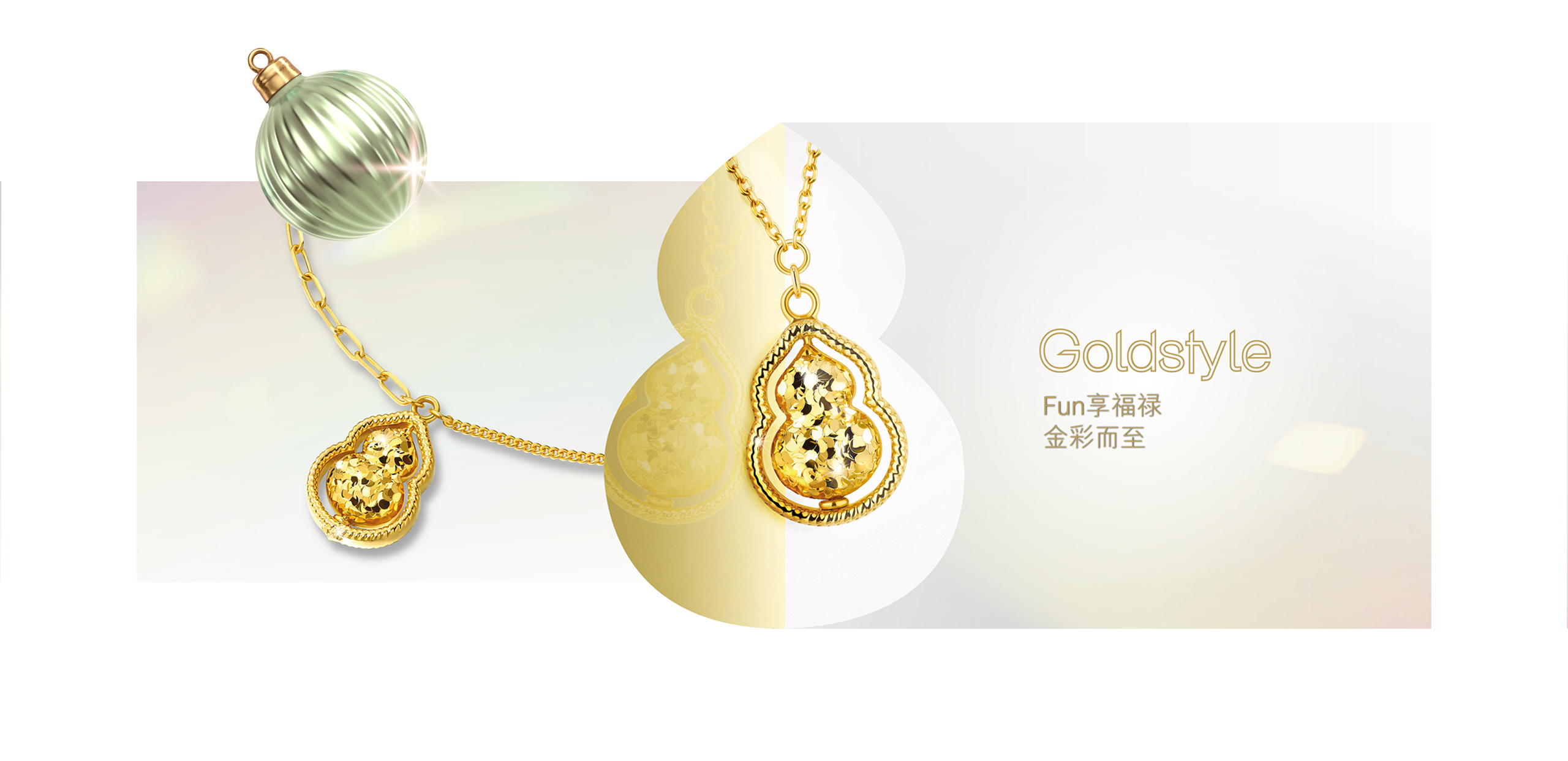 Goldstyle足金首饰