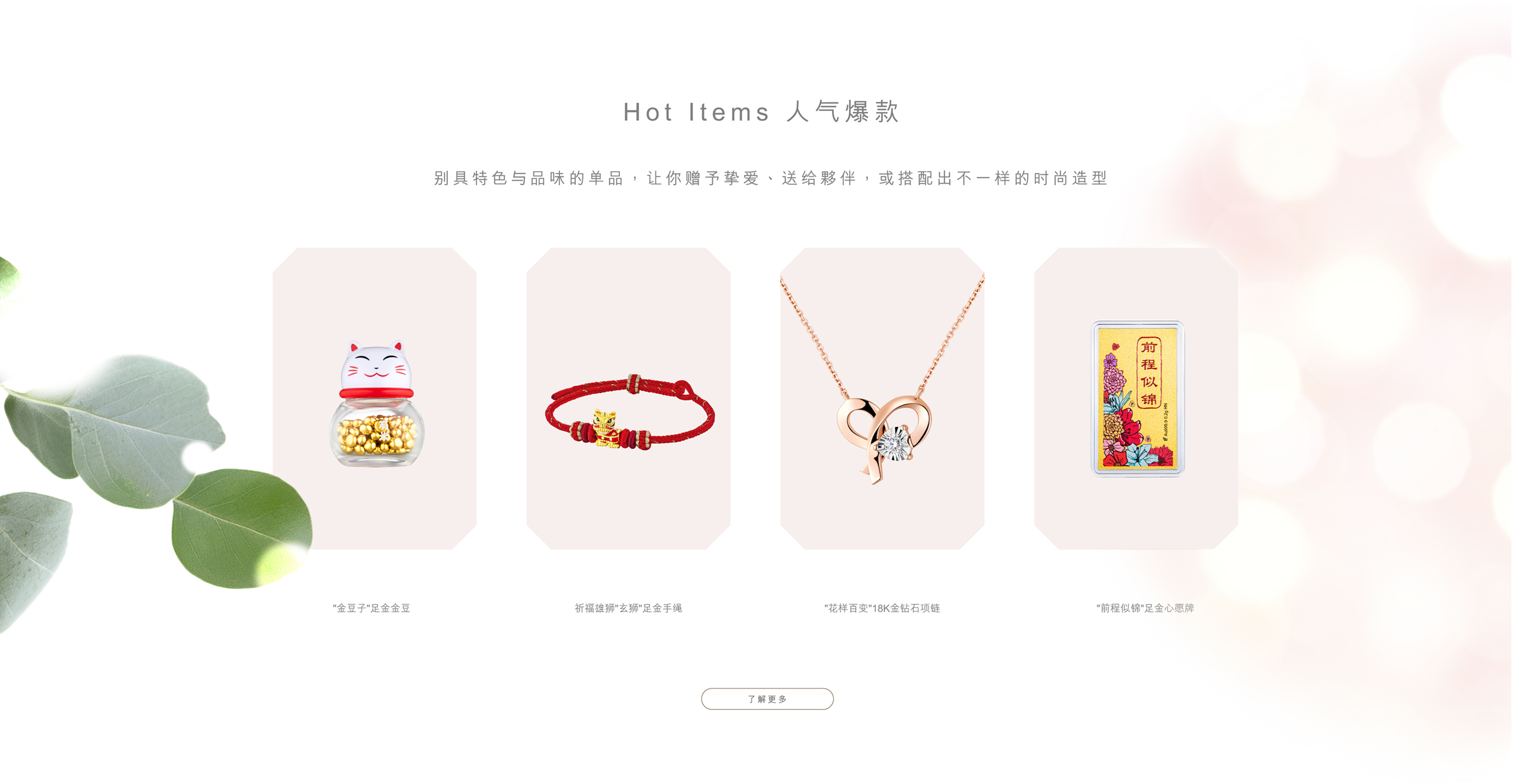 Hot items 人气爆款 | 钻石黄金首饰