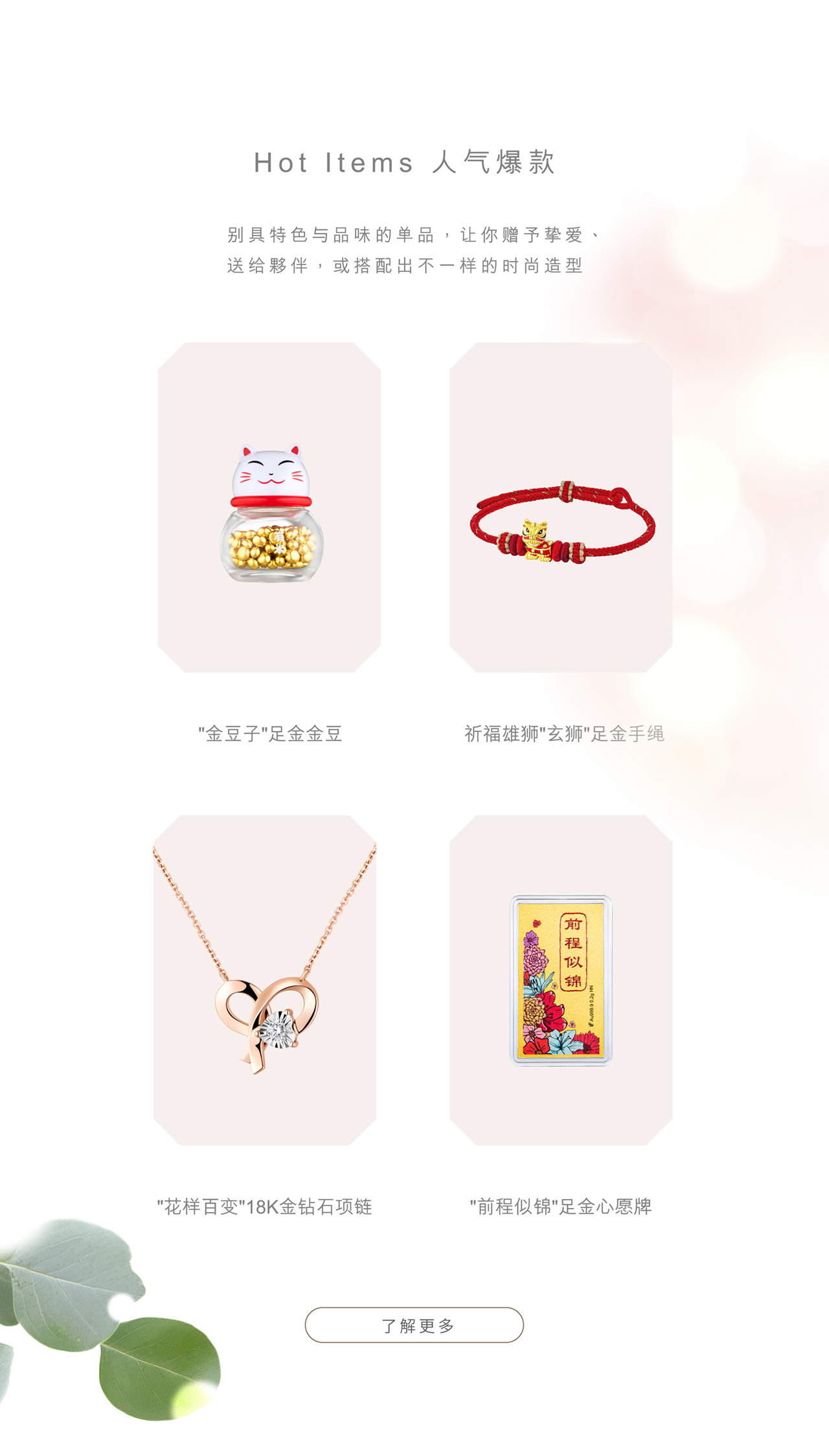 Hot items 人气爆款 | 钻石黄金首饰