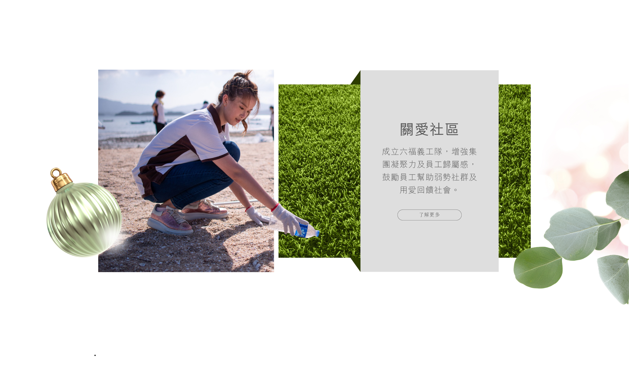 關愛社區┃義工服務