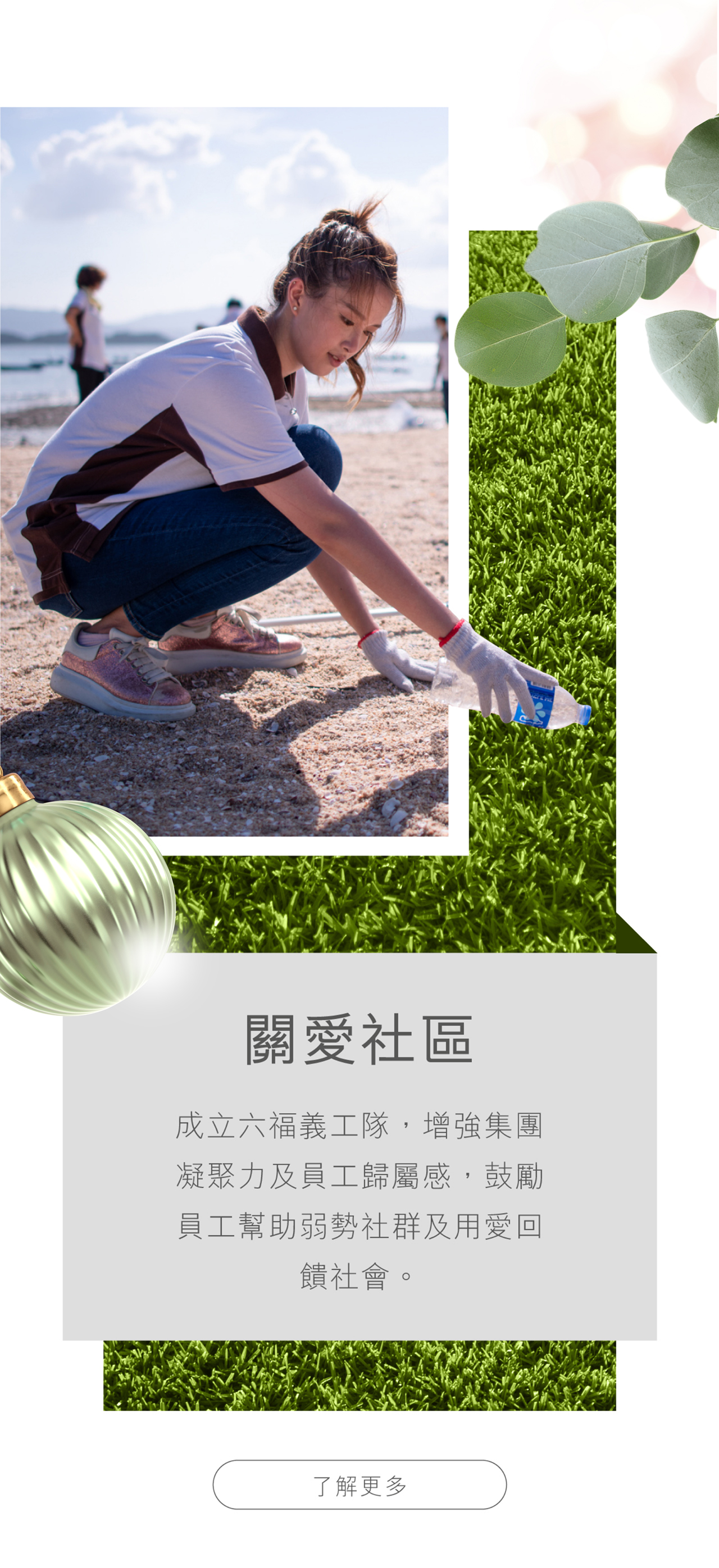 關愛社區┃義工服務