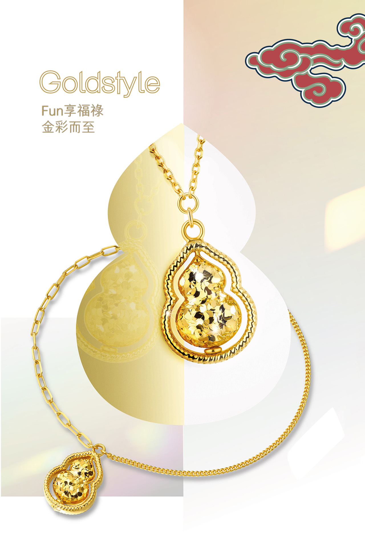 Goldstyle黃金首飾