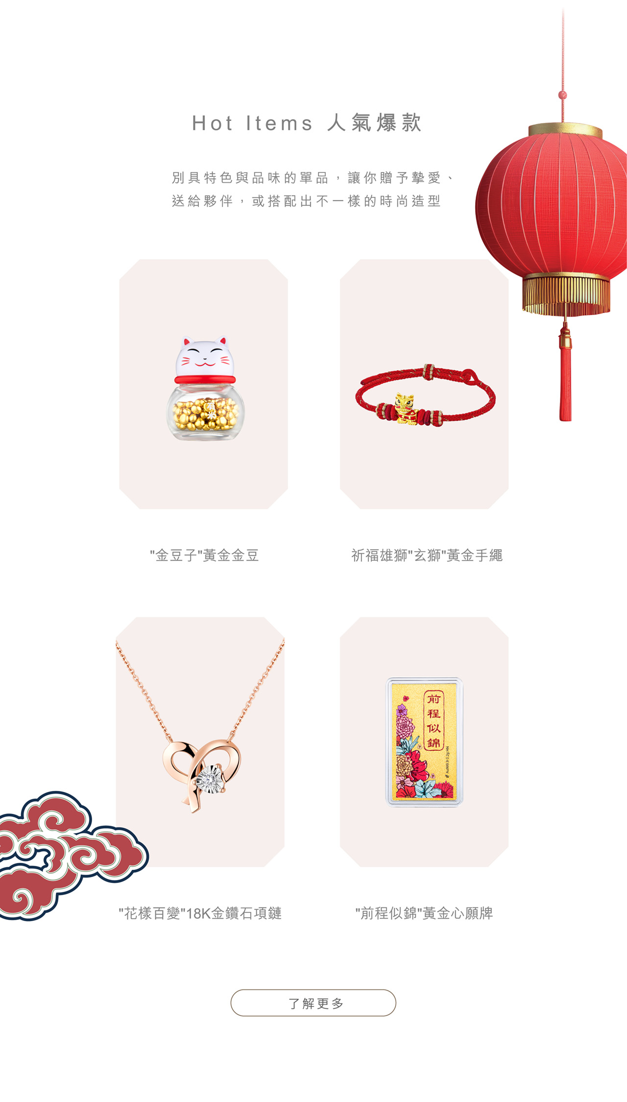 Hot items 人氣爆款 | 鑽石黃金首飾