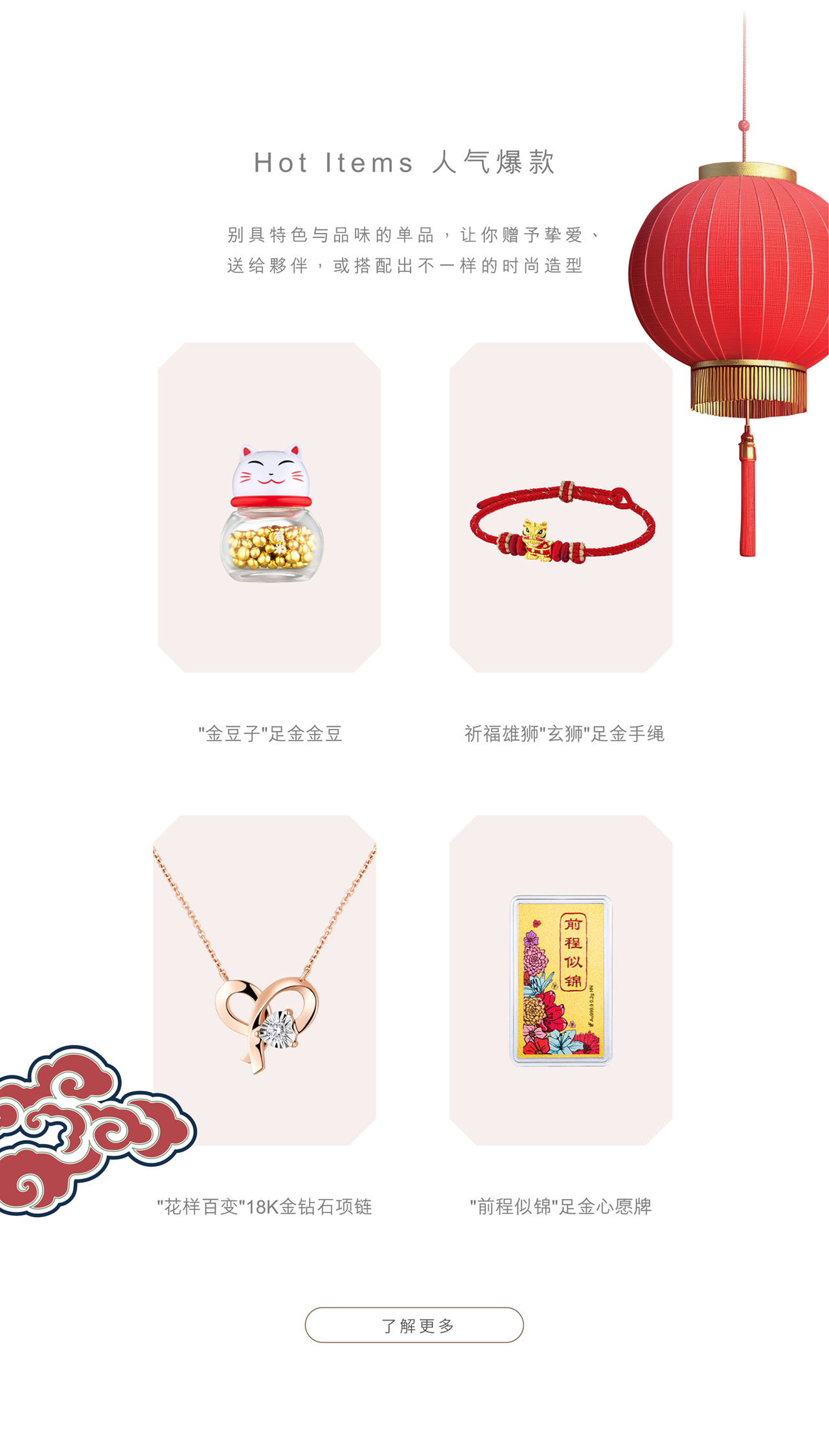 Hot items 人气爆款 | 钻石黄金首饰