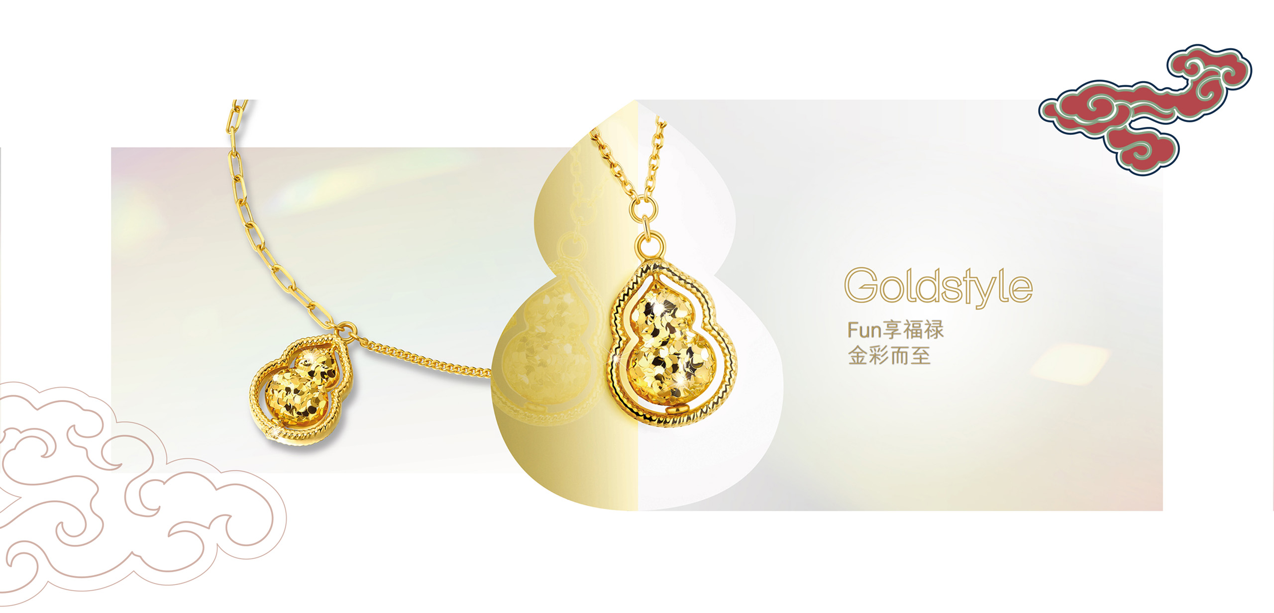 Goldstyle足金首饰