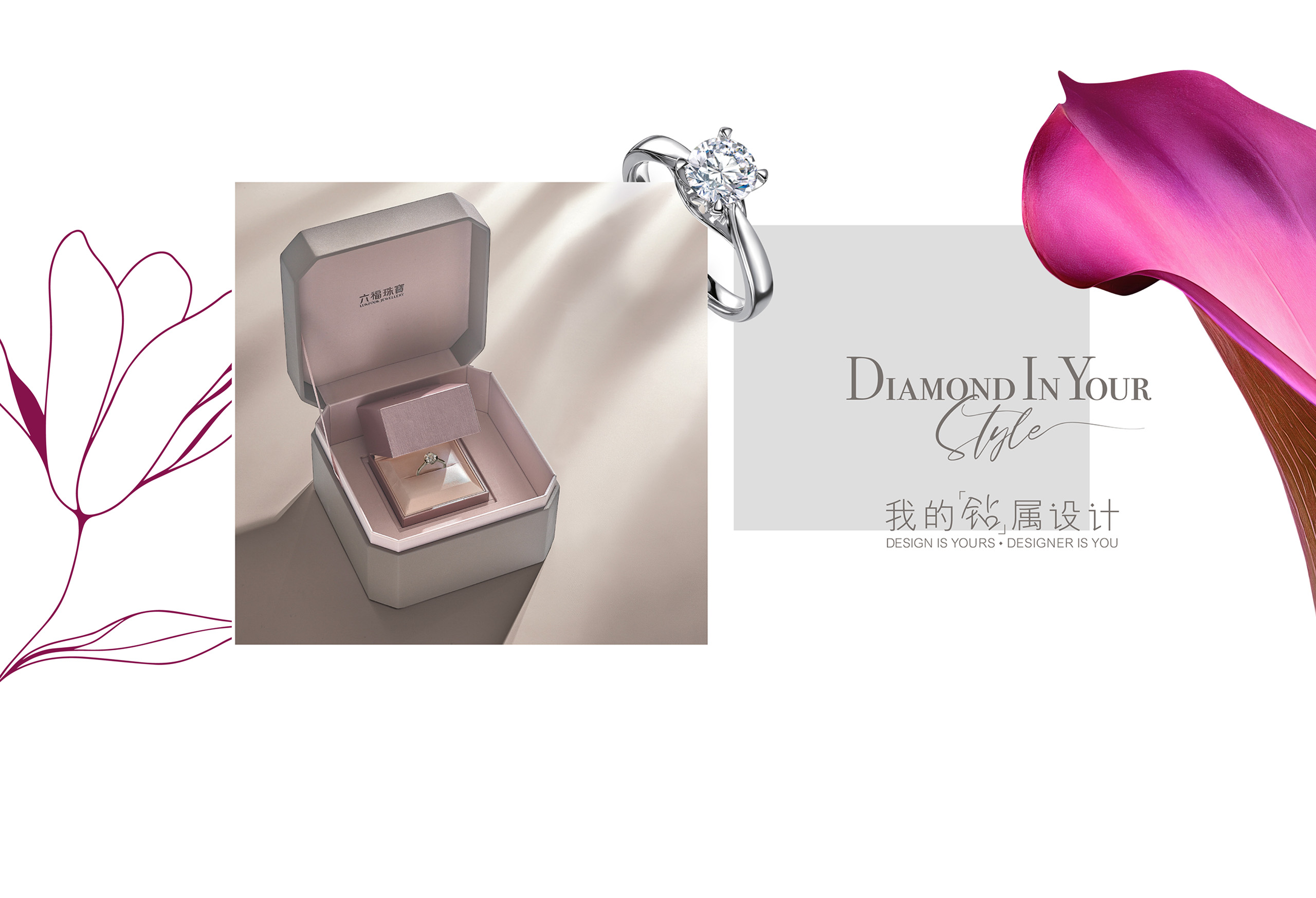 Diamond In Your Style | 钻石首饰