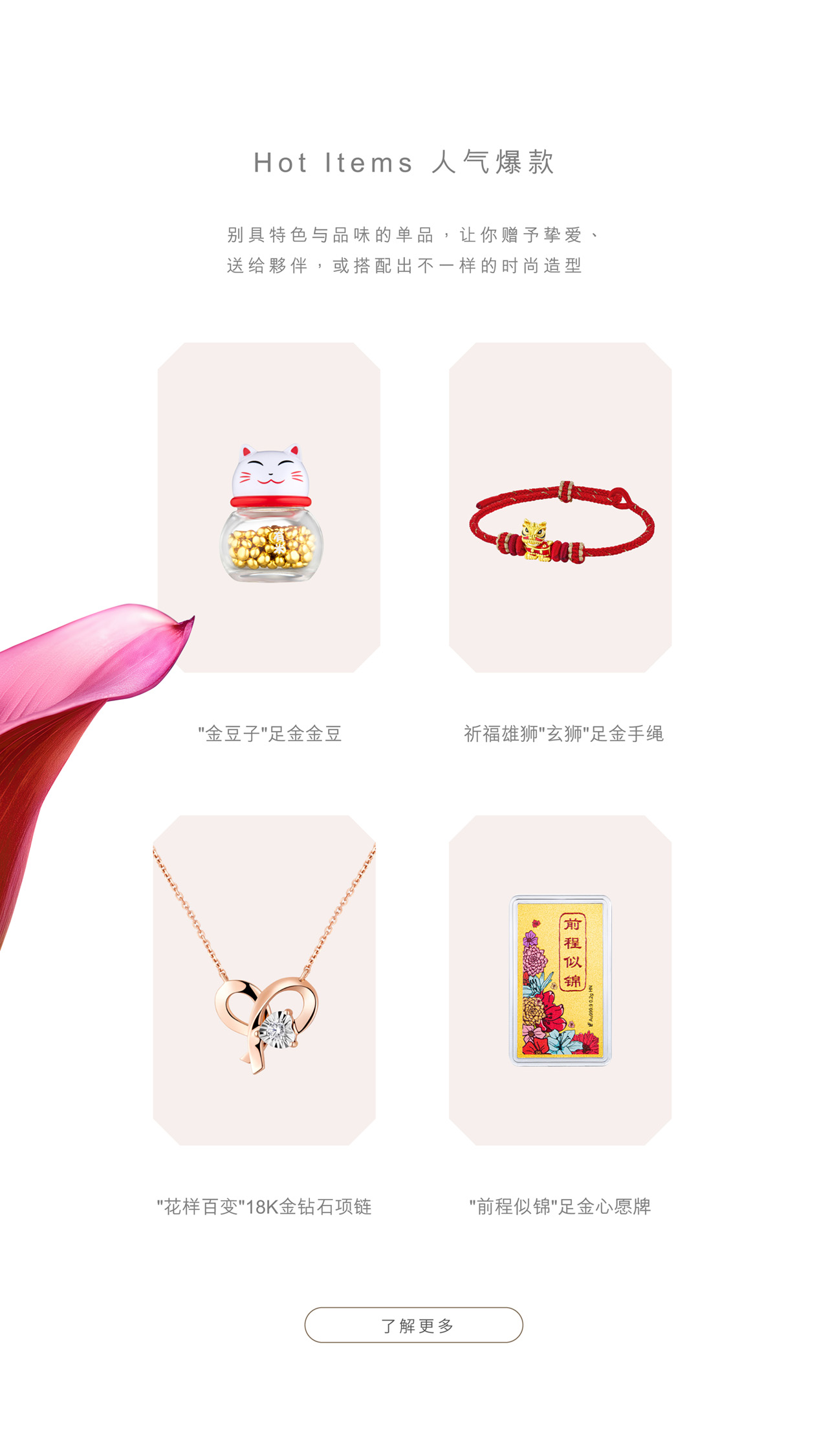 Hot items 人气爆款 | 钻石黄金首饰
