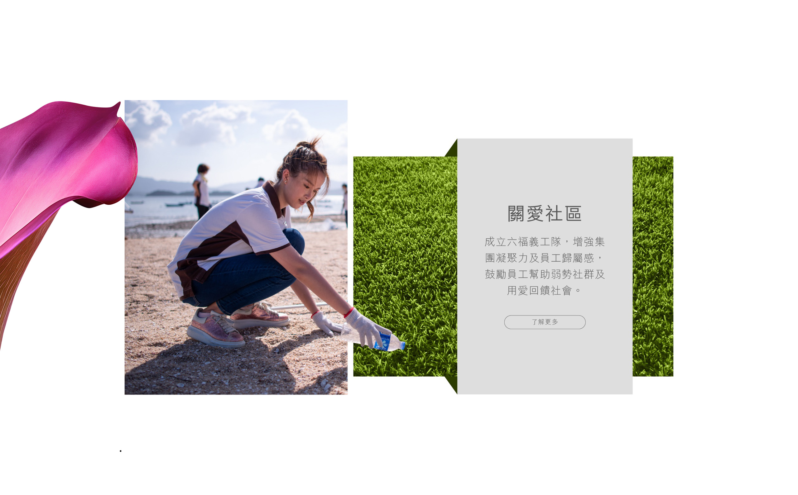 關愛社區┃義工服務