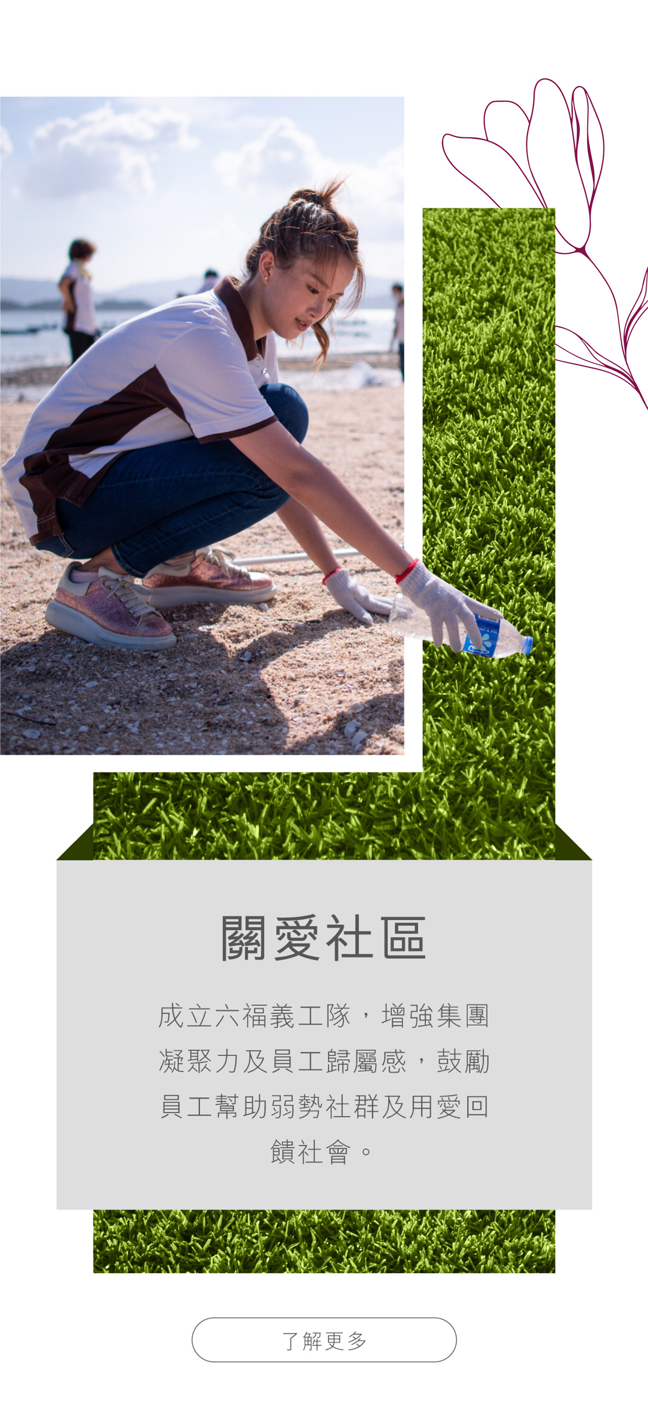 關愛社區┃義工服務