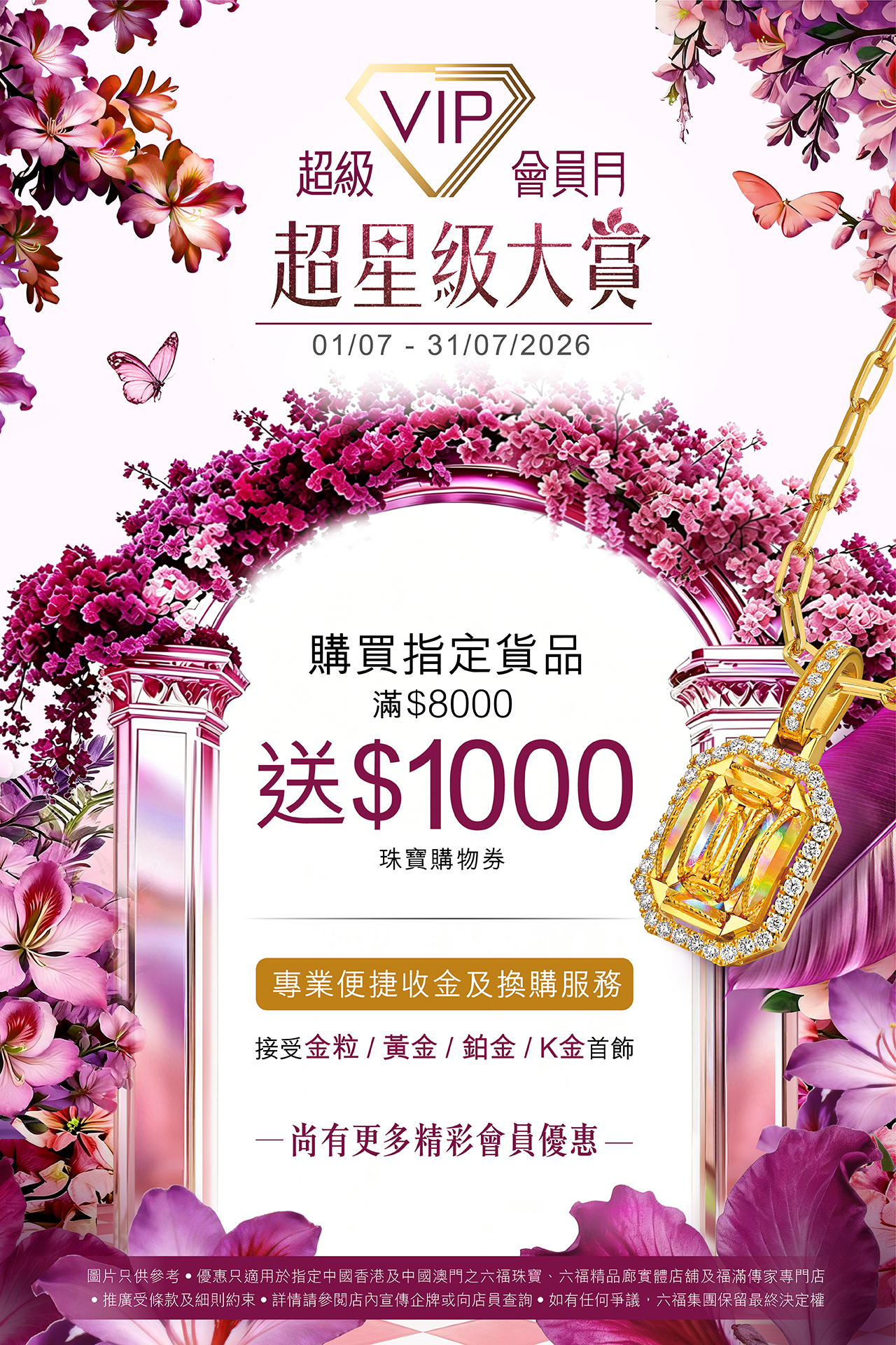 超級會員月